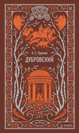 Дубровский
