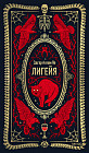 Лигейя