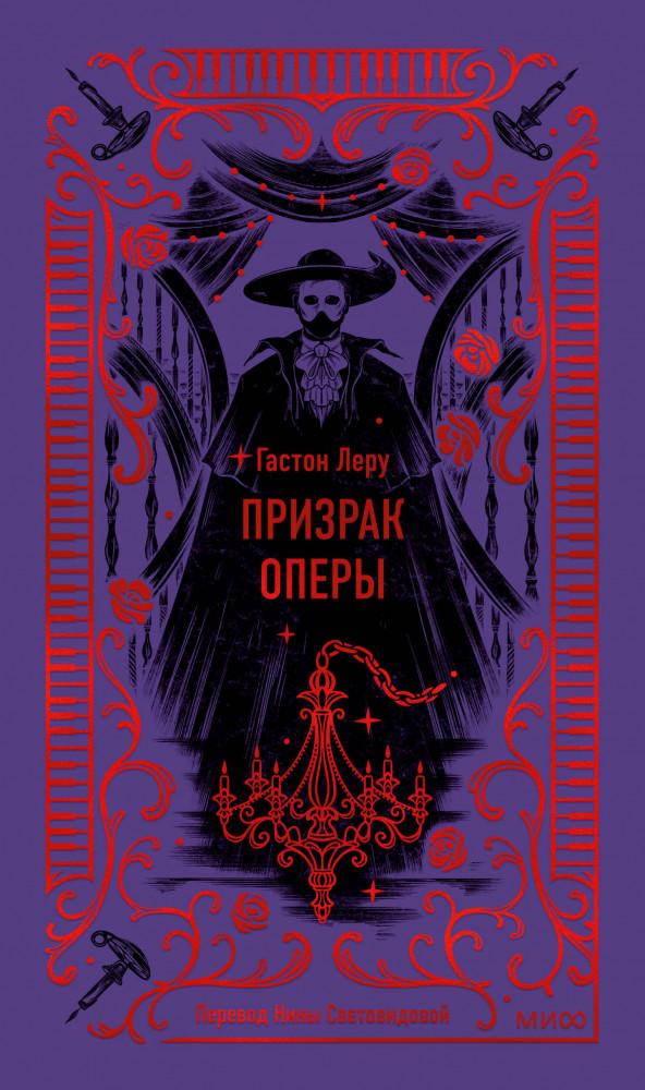 Призрак оперы | Вечные истории