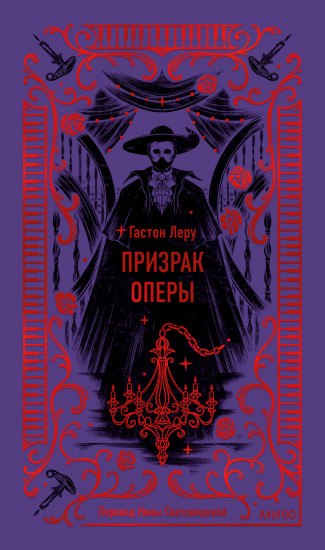 Призрак оперы