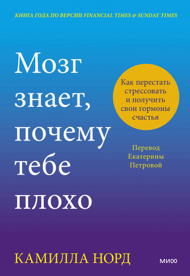 Мозг знает, почему тебе плохо
