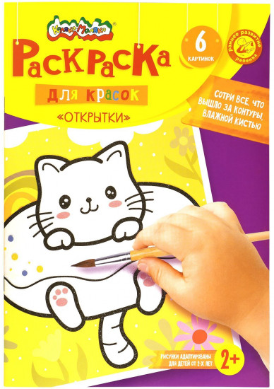 Раскраска детская «Открытки»
