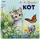 Книга «Кот»