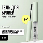 Гель-фиксатор для бровей ухаживающий