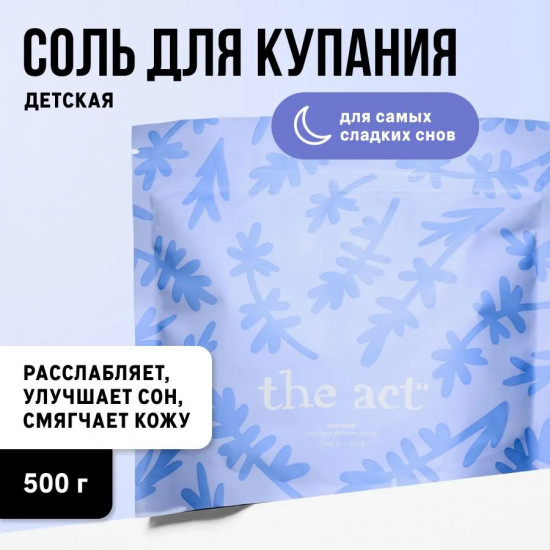 Соль для купания магниевая детская