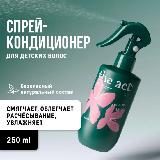 Спрей-кондиционер для детских волос