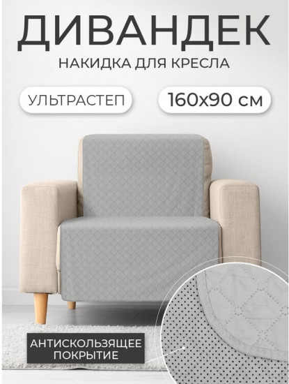 Накидка на кресло