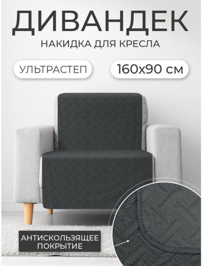 Накидка на кресло