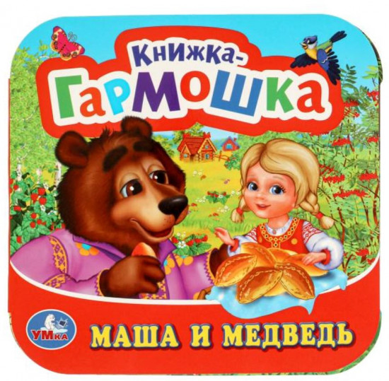 Книжка-гармошка «Маша и медведь»