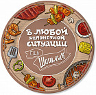 Набор тарелок бумажных «Ешь шашлык»