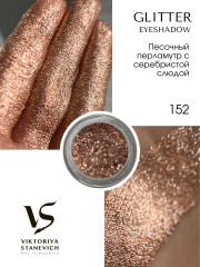 Рассыпчатые тени для глаз, 152 пигмент