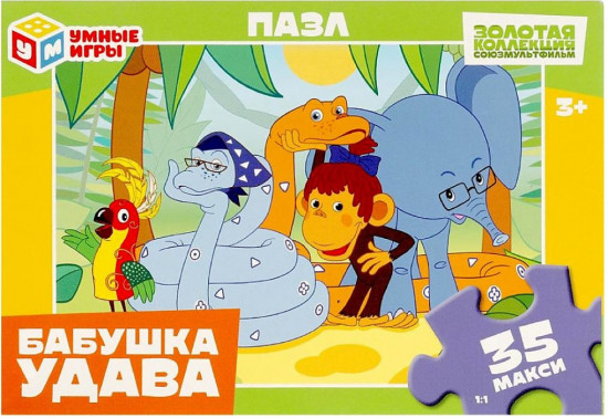 Макси-пазл «Бабушка удава»