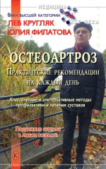 Остеоартроз
