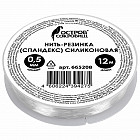 Нить-резинка для бисера