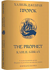 Пророк