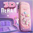 Пенал 3D для девочек