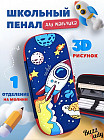 Пенал 3D «Космос»