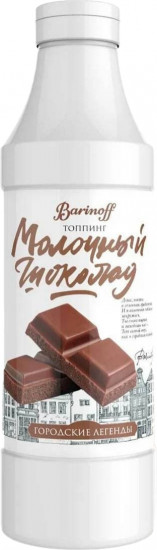 Топпинг «Молочный шоколад»