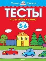 Тесты. Что я знаю и умею