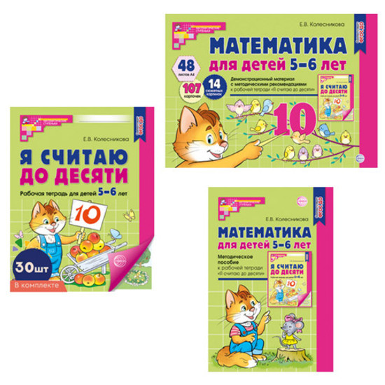 Набор «Математические ступеньки для старшей группы детского сада (5–6 лет)»