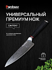 Универсальный премиум нож «Сантоку»