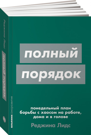 Полный порядок