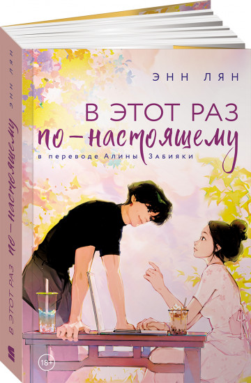 В этот раз по-настоящему