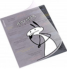 Тетрадь общая «Алгебра»