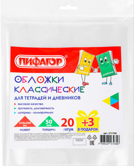 Обложки для тетрадей и дневников