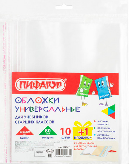 Обложки для учебников