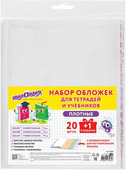 Обложки для тетрадей и учебников
