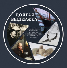Долгая выдержка