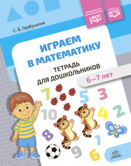 Играем в математику