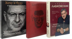 Хочу и буду. Люблю и понимаю. Привет из детства. Комплект