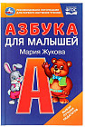 Книга «Азбука для малышей»