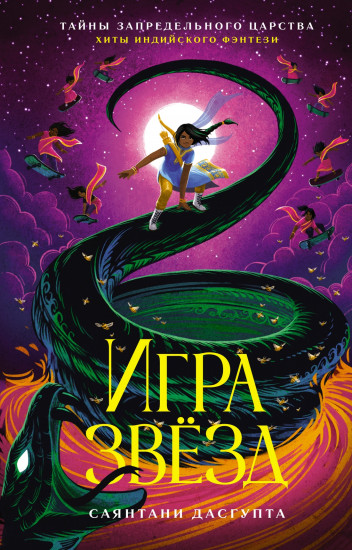 Игра звезд