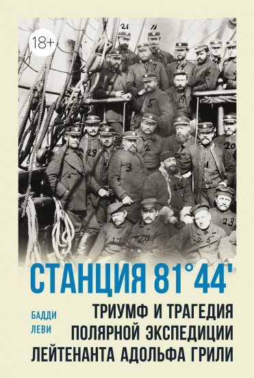 Станция 81°44'