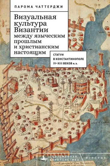 Визуальная культура Византии