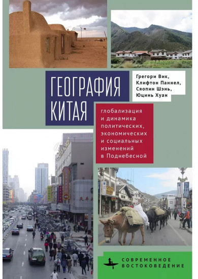 География Китая