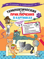 Тайная жизнь котиков