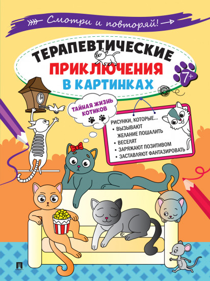 Тайная жизнь котиков