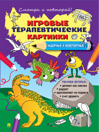Задорные и невероятные