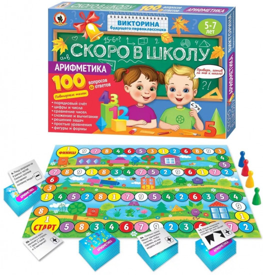 Викторина скоро в школу «Арифметика»
