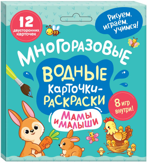 Мамы и малыши