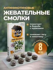 Смолка жевательная «Anti-Nicotine»