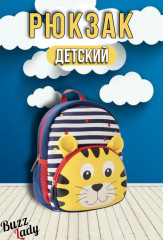 Рюкзак детский «Полосатый тигренок»