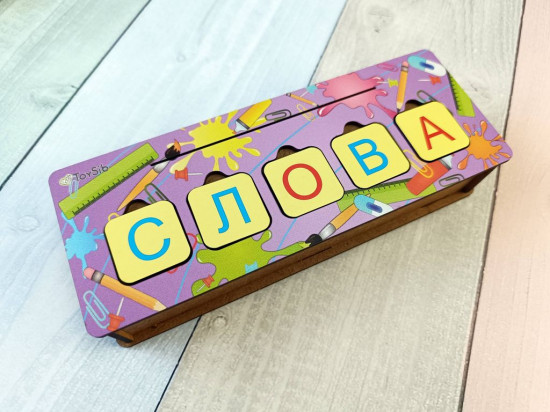 Игра обучающая «Первые слова»