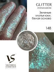 Рассыпчатые тени для глаз, 148 пигмент