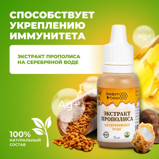 Экстракт прополиса на серебряной воде