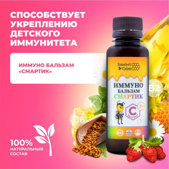 Иммуно-бальзам «Смартик»